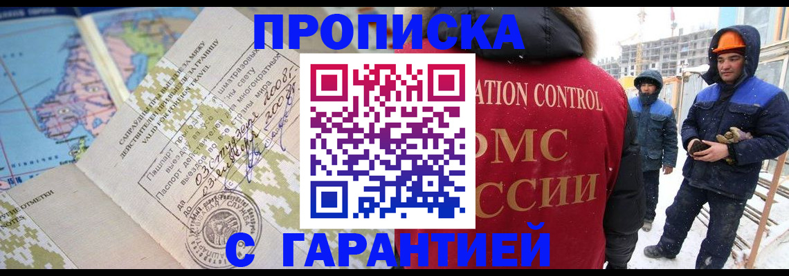 прописка в Бугуруслане