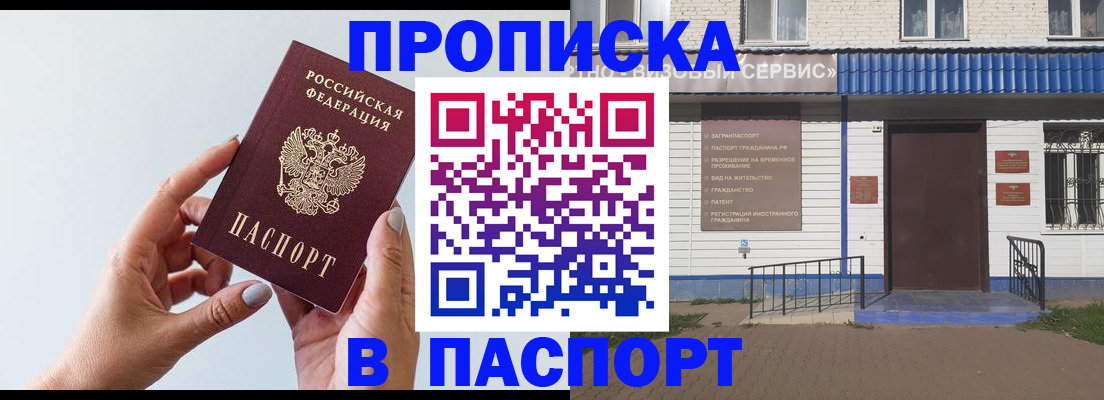 временная регистрация недорого в Бугуруслане