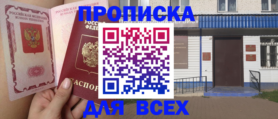прописка поиск в Бугуруслане